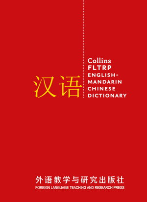 Cover art for Collins FLTRP English-Mandarin Chinese Dictionary Complete and Unabridged