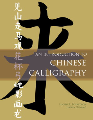 Cover art for An Introduction to Chinese Calligraphy