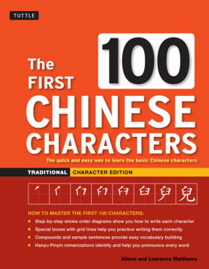 Cover art for The First 100 Chinese Characters: Traditional Character Edition
