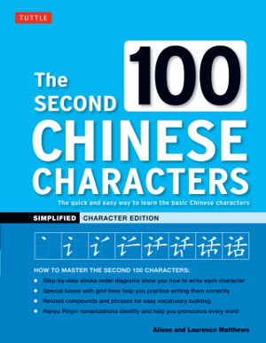 Cover art for The Second 100 Chinese Characters: Simplified Character Edition