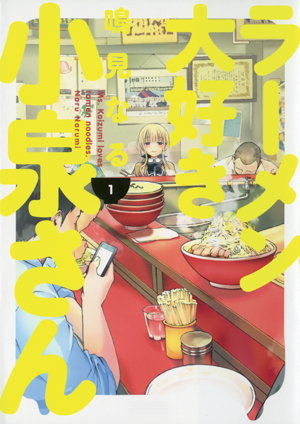 Cover art for Ms. Koizumi Loves Ramen Noodles Volume 1