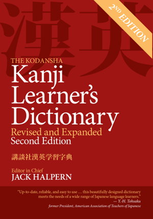Cover art for The Kodansha Kanji Learner's Dictionary: Revised & Expanded