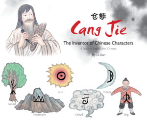 Cover art for Cang Jie, The Inventor of Chinese Characters