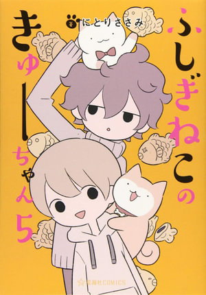 Cover art for Wonder Cat Kyuu-chan Vol. 5