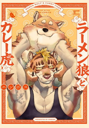 Cover art for Ramen Wolf and Curry Tiger Vol. 1