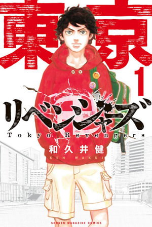 Cover art for Tokyo Revengers (Omnibus) Vol. 1-2