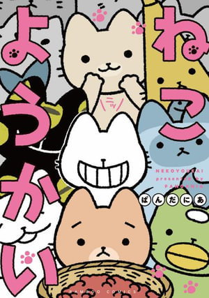 Cover art for Yokai Cats Vol. 1