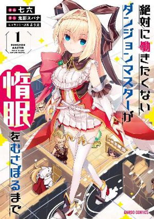 Cover art for Lazy Dungeon Master (Manga) Vol. 1