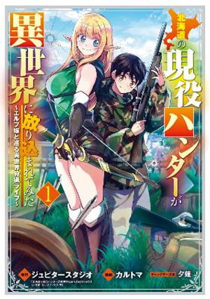 Cover art for Hunting in Another World With My Elf Wife (Manga) Vol. 1