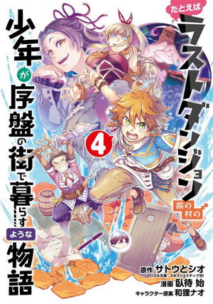 Cover art for Suppose a Kid from the Last Dungeon Boonies Moved to a Starter Town 4 (Manga)