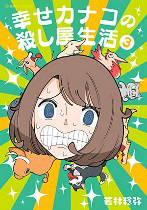 Cover art for Happy Kanako's Killer Life Vol. 3