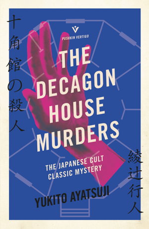 Cover art for The Decagon House Murders