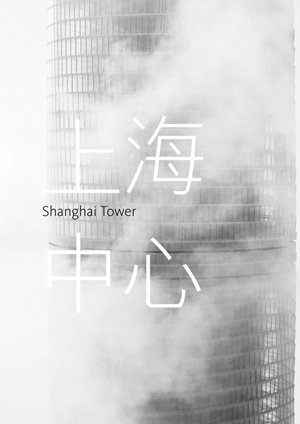 Cover art for Shanghai Tower