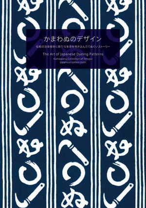 Cover art for Art of Japanese Dyeing Patterns