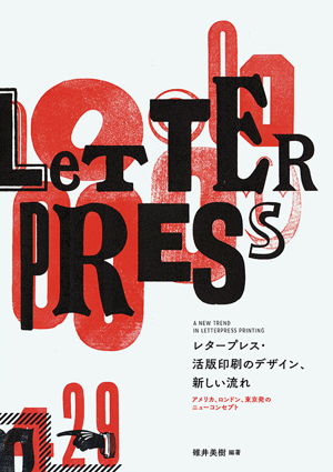 Cover art for A New Trend in Letterpress Printing