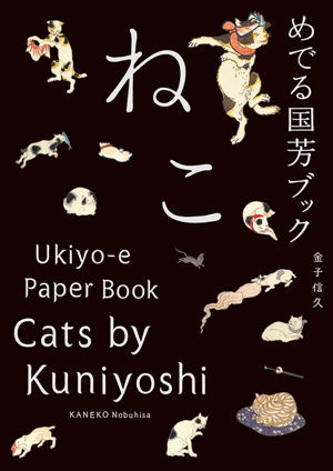 Cover art for Cats by Kuniyoshi