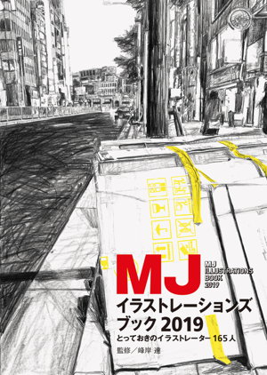 Cover art for MJ Illustration 2019 Fresh Inspiration from 165 talented Illustrators from Japan