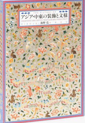 Cover art for History of Ornaments and Motifs from Asia and Middle East