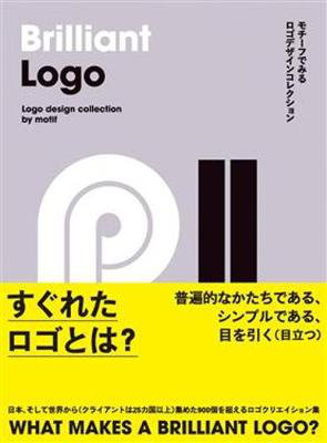 Cover art for Brilliant Logo - Logo Design Collection By Motif