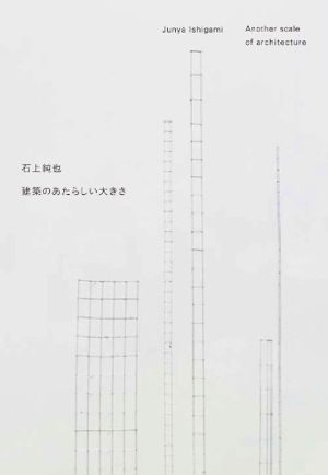 Cover art for Junya Ishigami - Another Scale of Architecture