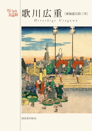 Cover art for Hiroshige Utagawa - Postcards