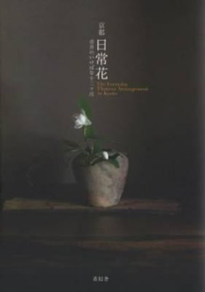 Cover art for The Everyday Flowers Arrangement in Kyoto