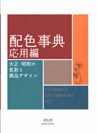 Cover art for Dictionary Of Color Combinations - Volume 2