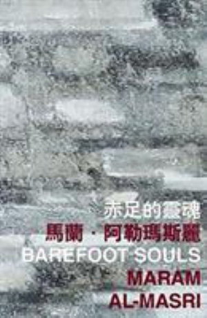 Cover art for Barefoot Souls