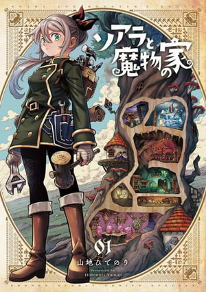 Cover art for Soara and the House of Monsters Vol. 1